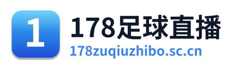 178足球直播